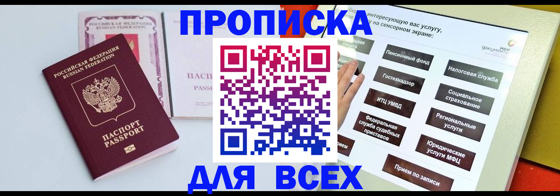 где прописаться в Приволжске