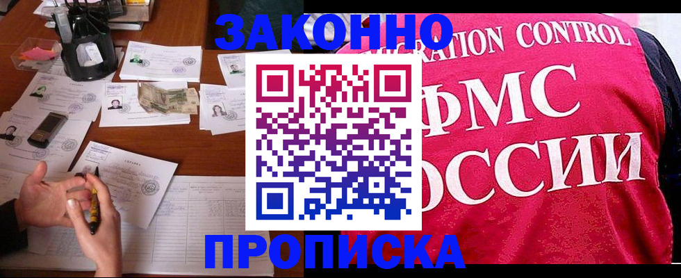 прописка гарантия в Приволжске